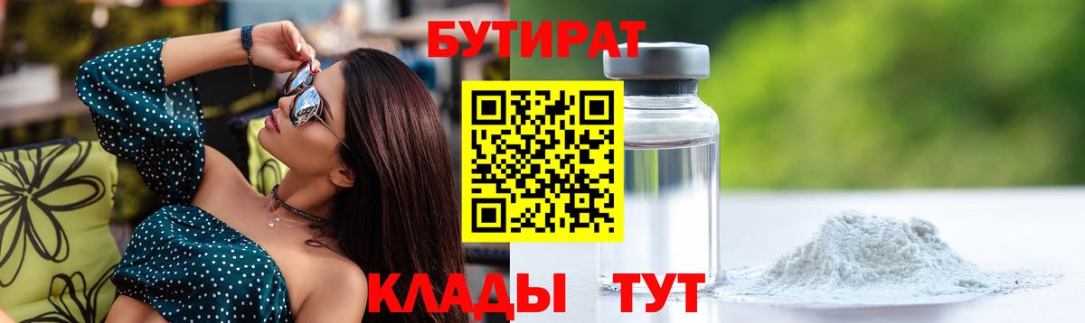 БУТИРАТ Butirat  Бутират  Котельники  Вход с VPN 