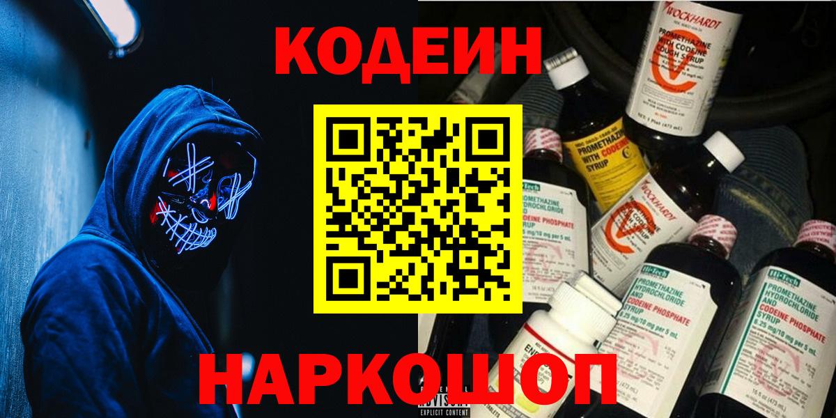 Котельники  Кодеин Purple Drank  Вход с VPN 