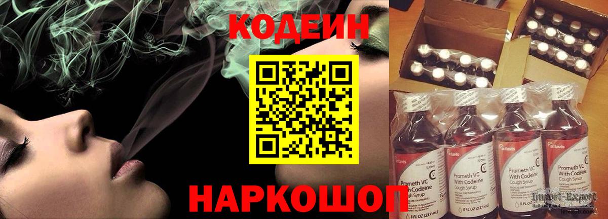 Кодеиновый сироп Lean Purple Drank Котельники