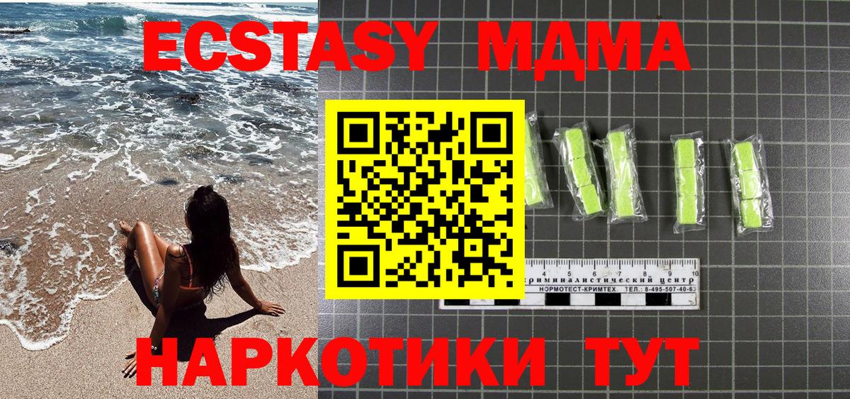 MDMA кристаллы Котельники