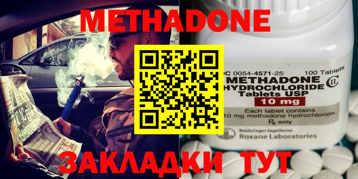 МЕТАДОН VHQ  Вход с VPN  OMG онион  Котельники 
